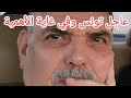 جرائم في حق تونس يندى لها جبين إبليس د مصطفي العيساوي جرائم في حق تونس يندى لها جبين إبليس د مصطفي العيساوي