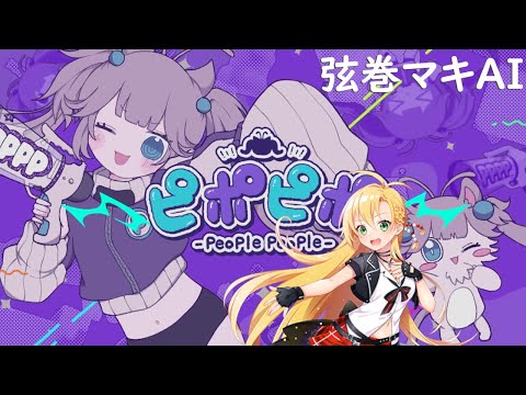 Neko Hacker - ピポピポ -People People- ver. 弦巻マキ AI [Synthesizer V Cover +SVP]