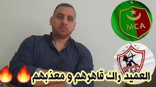 تحليل مباراة الزمالك المصري و مولودية الجزائر /نتيجة إيجابية للعميد/الزمالك عليه مراجعة حساباته ????