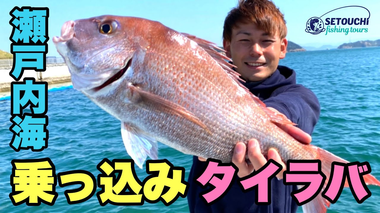 タイラバ 乗っ込み真鯛 釣りウマ君の心が折れる In 岡山県宇野港発 瀬戸内海 Youtube