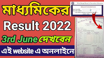 Madhyamik result 2022 date | madhyamik result kivabe dekhbo 2022 | madhyamik result 2022 website