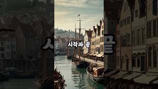 신대륙을 향한 탐험, 대항해시대의 시작과 끝  #지식  #세계여행  #이슈