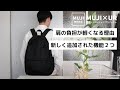 【無印良品】リニューアルされてさらに便利になった神リュックを紹介｜肩の負担が軽くなる本当の理由