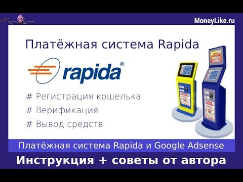 Rapida платежная система и её преимущества