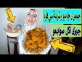 عملت!لجمبري!لكبيرجامبو🍤مع شوربة!السي فود🍲💪وجوزى !كل صباعه وراها👌👏🤣