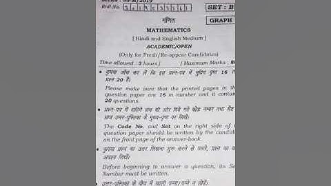HBSE: 12th class mathematics SET:B 2019 BY padhte raho lagtte raho
