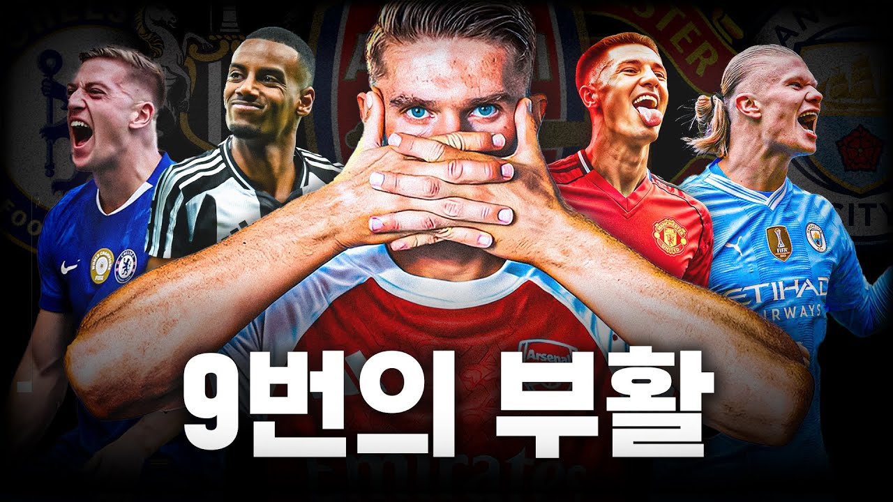 요즘 스트라이커는 왜 이렇게 비쌀까?