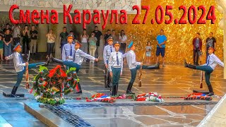 Смена Почётного Караула на Мамаевом Кургане, Волгоград, 27 мая 2024 года, 15:00 часов