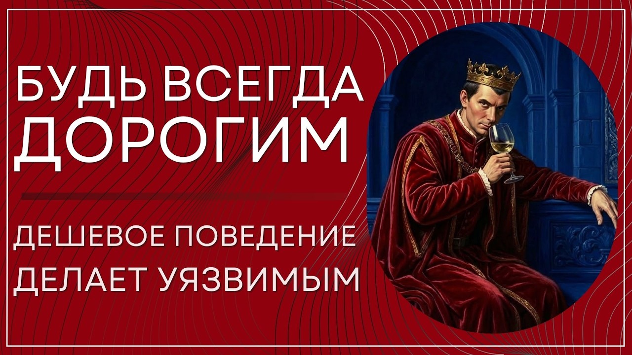 Почему ты должен быть дорогим — даже если у тебя нет денег