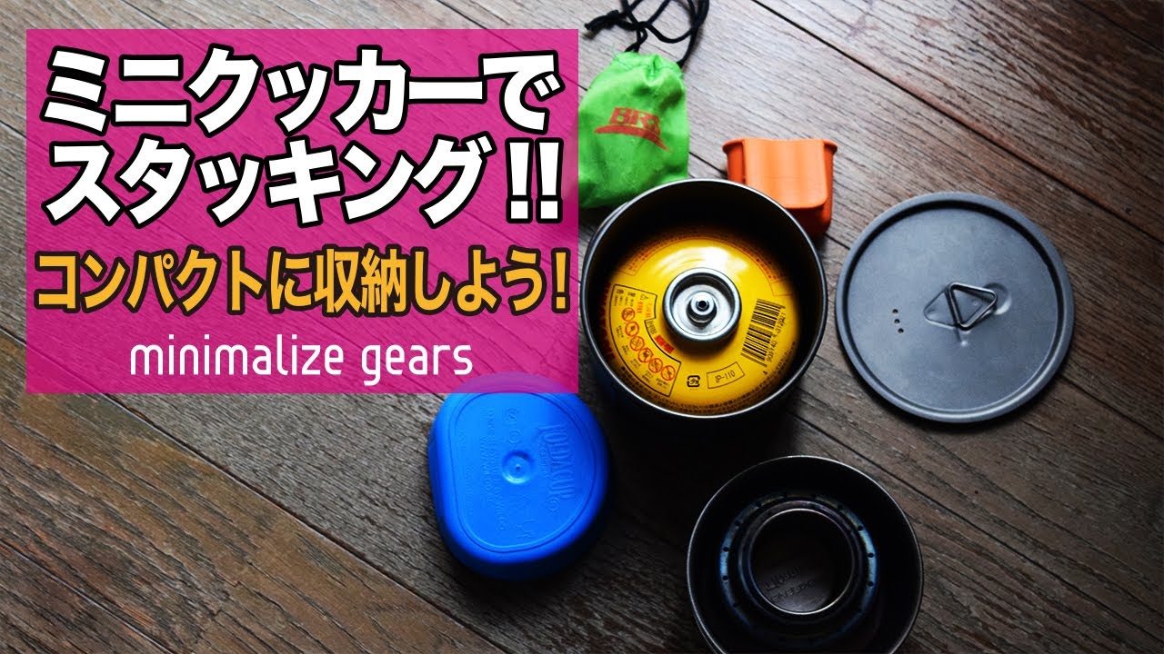ULキャンプチタン【TOAKS】チタニウムスタッキングセット ウルトラライトギア】チタンクッカーでスタッキング！ - YouTube