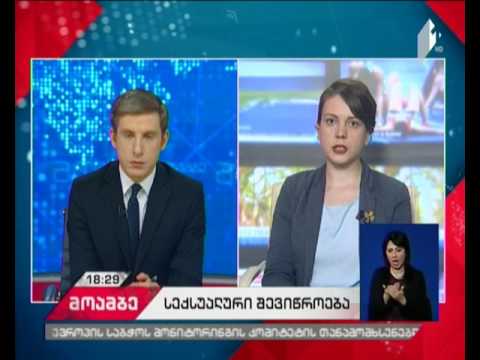 ეკა სხილაძე: საქართველოში სექსუალური შევიწროების შემთხვევებზე ეფექტიანი რეაგირება არ ხდება