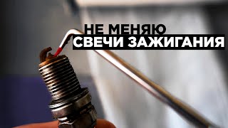 Что будет если не менять свечи зажигания #4