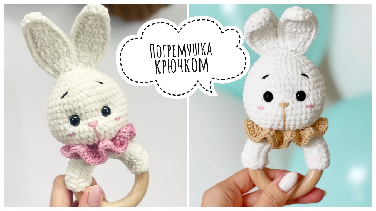 Погремушка зайка крючком схема