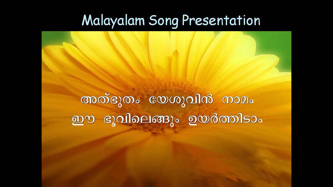 malayalam christian song lyrics paramapithavinu malayalam christian song lyrics paramapithavinu