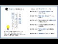 河原久先生講演会「終わりの時代に起こる事件の順序を確認しておこう」
