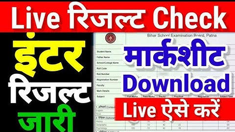 Inter Result Live Check 2023 | Bihar Board 12th Result Live Check | 12th Result Kaise Download Kare