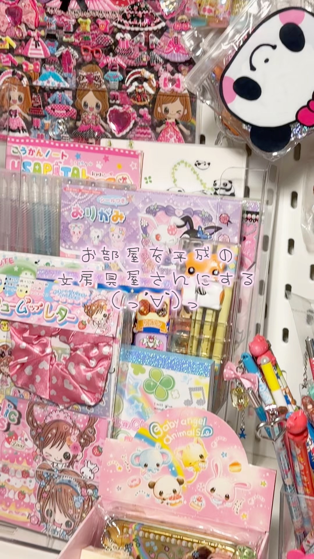 平成女児 】平成当時物の文房具を集めて文房具屋さんみたいにする
