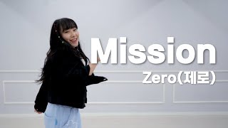 Zero(제로) - Mission (Feat. DAE) | JYE Choreography | Dance Video
