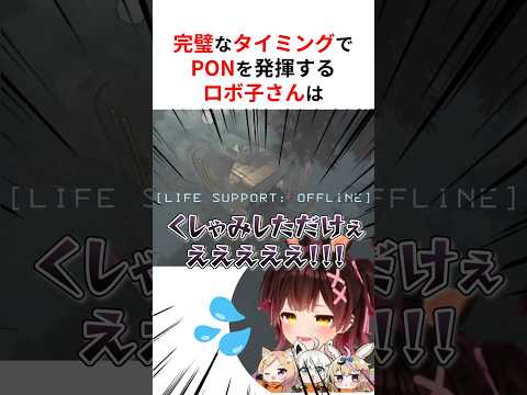 圧倒的すぎるPONを発揮するロボ子さんまとめ #shorts #ホロライブ切り抜き 【 #ロボ子さん #大神ミオ #さくらみこ #アキロゼ 】