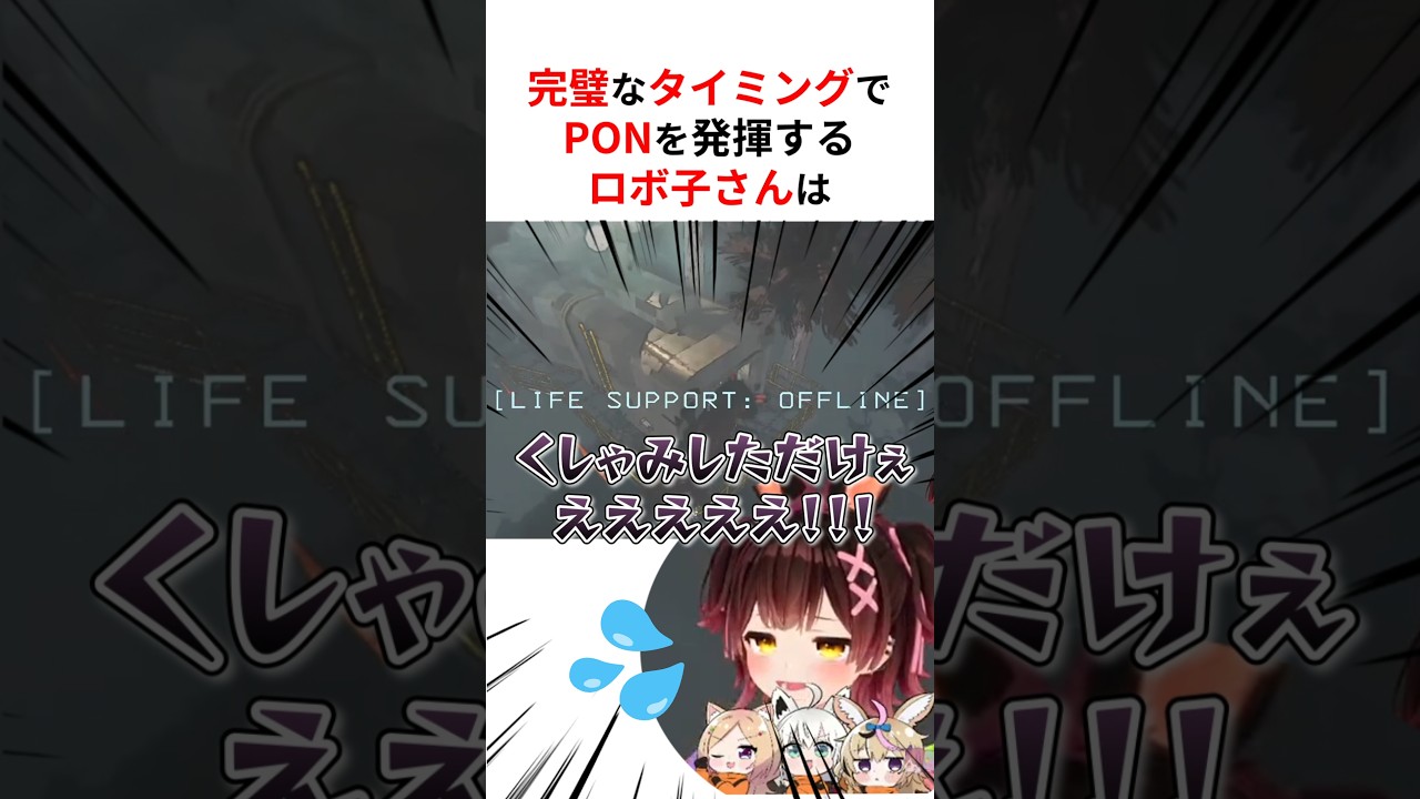圧倒的すぎるPONを発揮するロボ子さんまとめ #shorts #ホロライブ切り抜き 【 #ロボ子さん #大神ミオ #さくらみこ #アキロゼ 】