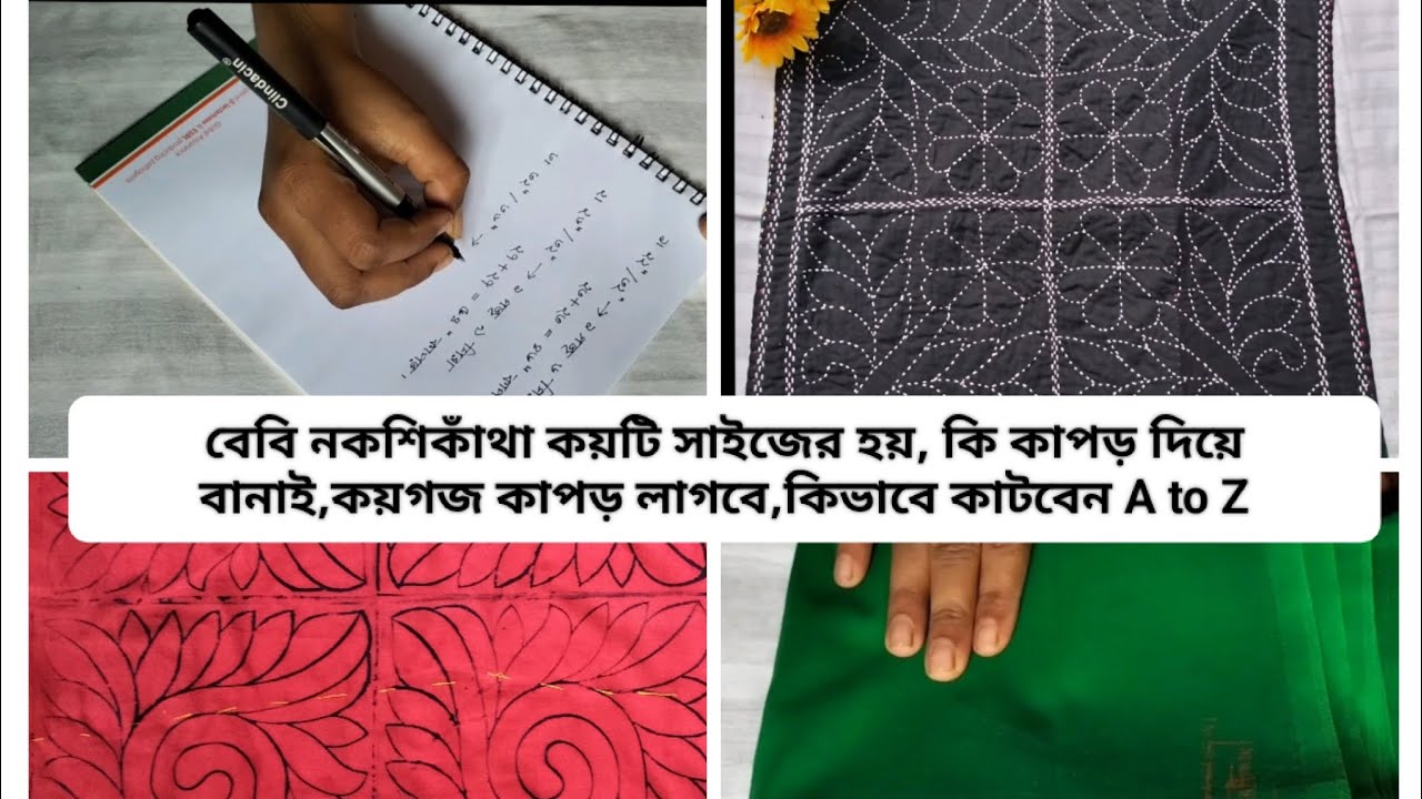 new-baby-naksikantha-design-koto-goj-kapor-lage