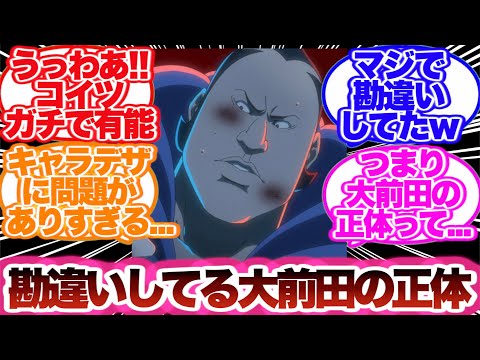 【BLEACH】初見だと気付けない！大前田の本当の設定に対する読者の反応集！