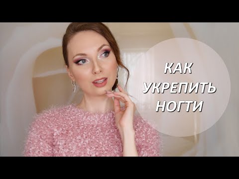 Как укрепить ногти. Миф и реальность