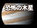 【木星】木星の恐怖と魅力 ガリレオ衛星の恐怖と魅力 木星までの旅