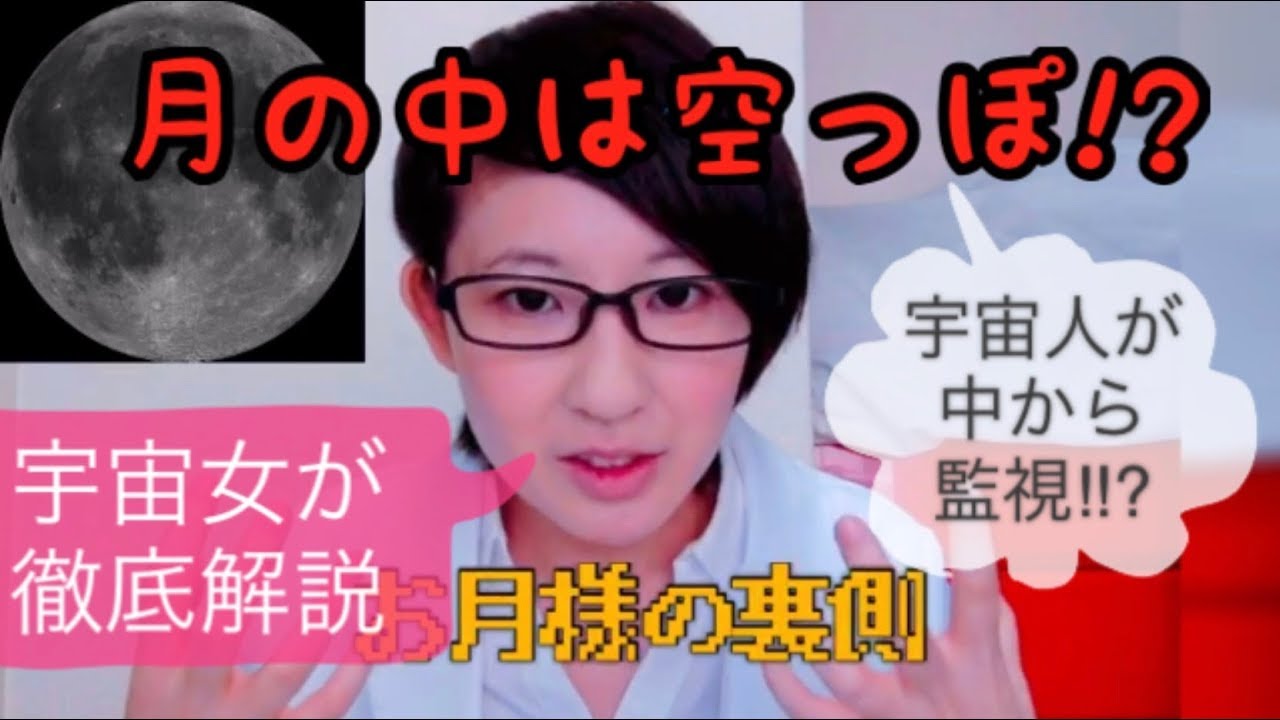 月空洞説 Youtube