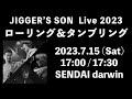 JIGGER'S SON Live 2023「ローリング&タンブリング」on YouTube