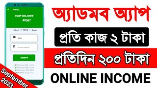 Best admob app 2023 | Earn per day 200 Taka payment bkash | Online income apps