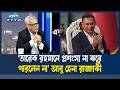 ‘স্বরাষ্ট্রমন্ত্রীর যোগ্যতার মাপকাটি অসাধারণ এবং অসম্ভব সুন্দর’ | Ekusher Raat | ETV Talk Show