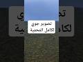 شاهد تصوير جوي لكامل محمية الغزلان 