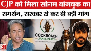 Sonam Wangchuk Supports CJP: ‘Cockroach Janta Party’ को सोनम वांगचुक ने दिया समर्थन। Abhijit Dipke
