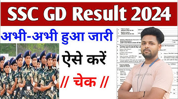 SSC GD Result 2024 kaise check Kare | SSC GD Result Link 2024 | GD Result 2024