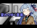 変わりゆく真実【ボイスロイド劇場】