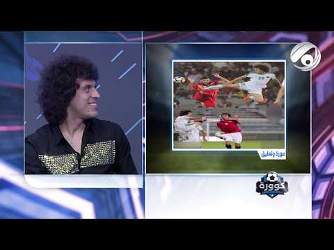 ماذا قال مصطفى محمد عن اللقطة الشهيرة مع اللاعب اليمني التي طرد فيها