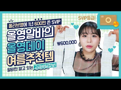 [올리브영추천템