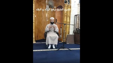 سورة المزمل مرتلة بتحبير مؤثر من  جديد الشيخ مراد سباطي مع دعاء خاشع  لرفع البلاء و الوباء