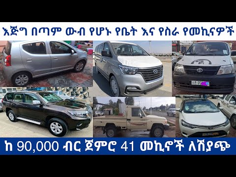 ቪዲዮ: የመኪና ሽያጭ እንዴት እንደሚደራጅ