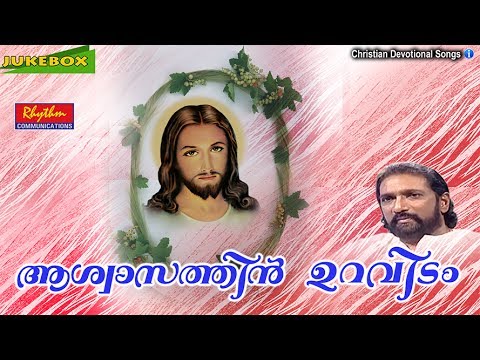   Aswasathin Uravidamam Kristu Nostalgic Old Malayalam Christian Devotional Songs