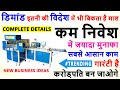 बिना मेहनत के ये बिज़नेस से कमाए 10 हज़ार Rs हरदिन मुनाफा 😍😍| best business ideas 2024 | startup ideas