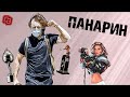 ПАНАРИН: Свечников, &quot;Харт Трофи&quot;, бой Емельяненко - Исмаилов, свадьба с Алисой Знарок / Тафгерл