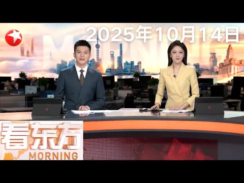 外交部回应美方关税威胁:这不是同中方打交道正确方式|台经济部门称岛内能源“可维持一年”被批不切实际|特朗普以色列议会演讲遭抗议者打断 #看东方 20251014 #news Episode cover