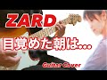 【ZARD】   目覚めた朝は   ギターカバー