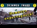 Экзамен ГИБДД. Немного перестарался!