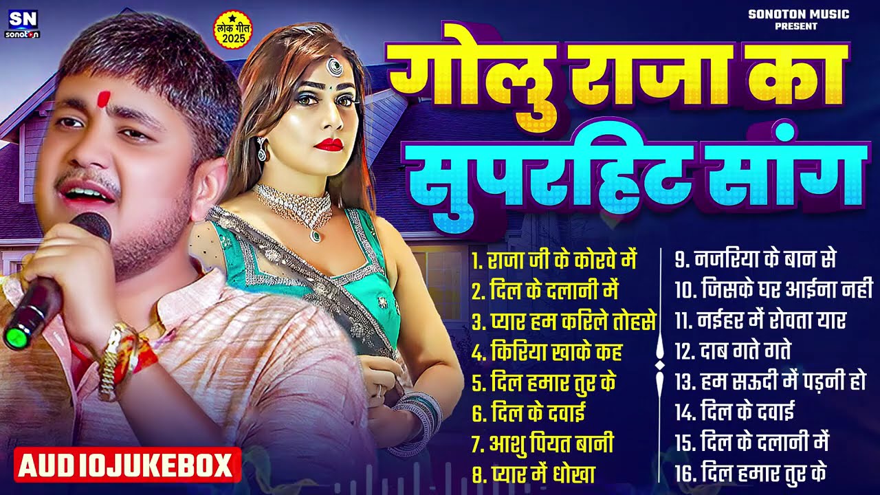 #Video !! गोलू राजा का सबसे दर्द भरा गीत | Golu Raja Hindi Sad Songs |  Dard Bhare Jukebox