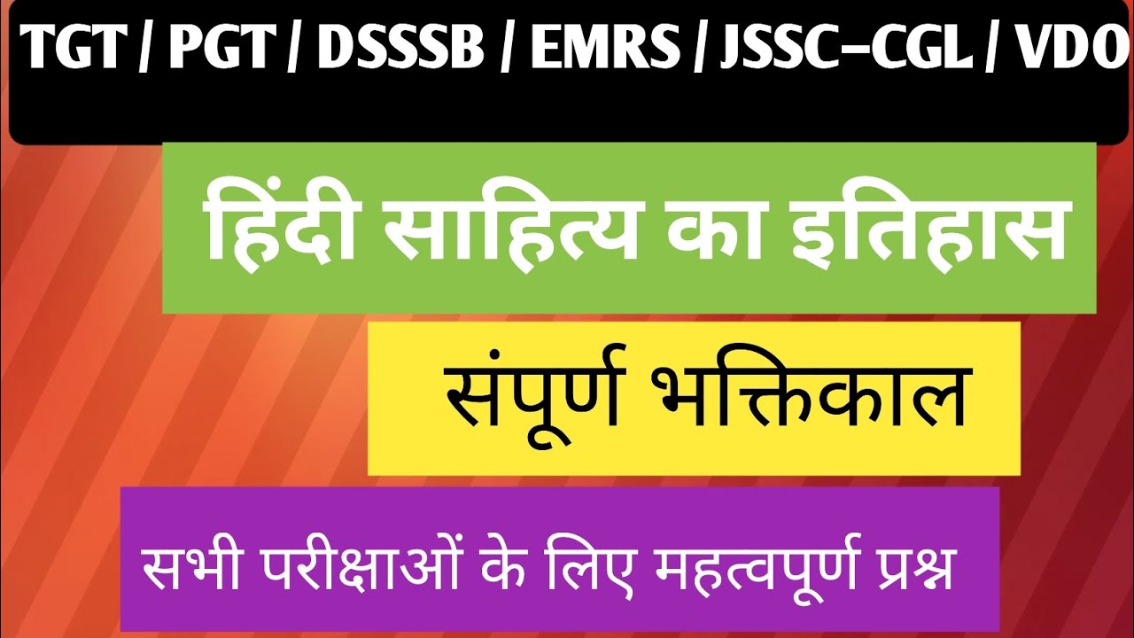 🔥 Bhakti Kaal Ka Sampoorna Itihas | Hindi Sahitya One Shot Revision#viral#hindisahitya 