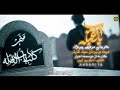 نماهنگ باب القبله كربلائي مرتضى يپرنزاد 4K 