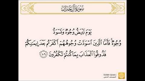 سورة آل عمران من الآية (101) إلى الآية (112)